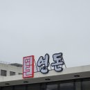 신세기주유소 이미지