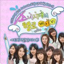 소녀시대 "초콜릿러브~~~ " 2009/11/10 판 (일부수정판) 이미지