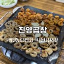 [동구맛집] 범일동 곱창 맛집 진영곱창 내돈내산 후기