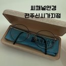 눈이 편안한 안경원 추천! 씨채널안경 전주신시가지점 후기