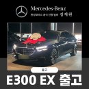 토크모터스 | 부산벤츠 벤츠 부산전시장 한성모터스 E300 익스클루시브 법인 리스 출고