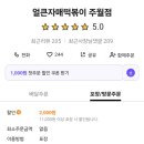 얼큰자매떡볶이 주월점 이미지