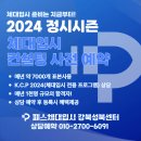 패스체대입시강북성북센터