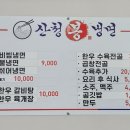 산청봉냉면