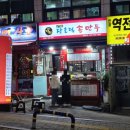 장호덕손만두반월역점