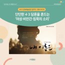 진상마을회관 | [영화·미디어] 단단한 4·3 담론을 흔드는‘여성·비인간·침묵의 소리’