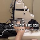 체형관리 - 남동구 하촌로 55 | 부천 뷰티선셋 모공전문센터ㅣ상동 체형관리 후기