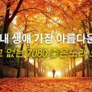 가을에 듣기 좋은 노래 베스트 100곡 이미지