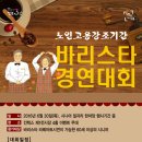 바리스타(노인) 이미지