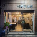 이쪽등갈비
