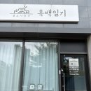 찍고가게흑백사진관 | 포항 가족사진 흑백일기 셀프사진관 초곡점