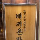 배키욘방익선 | 배키욘방 익선점 후기 | 덮밥, 자가제면우동맛집 | 일본여행 뽐뿌온다,,🇯🇵