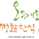 오혜숙생활단식 6월 캠프 일정 정리 이미지
