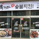 독가마숯불치킨 - 구로구 경서로 82-2 | 독가마숯불치킨