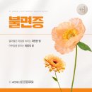 목동정신과 자고 싶은데 쉽게 잠에 들지 못하는 불면증에 대해
