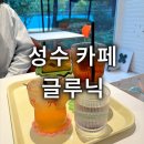 글루닉