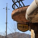 사진1리~대진3리사이 화장실 | [숙소] 서울 근교 뚜벅이 촌캉스, 양평 ‘행복한흙집펜션’