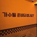 판타스틱코인노래연습장 정자한솔점 이미지