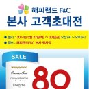 크리에이션asb | [세일정보] 해피랜드 창고개방