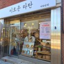 이로운라탄 이미지