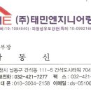 태민엔지니어링