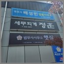 법무사사무소햇살 이미지