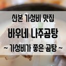 바우네나주곰탕산본중앙점 이미지