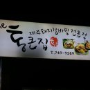 통큰돼지갈비