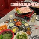 [포항] 영일대 냉삼 맛집 욱이네식당 방문후기
