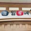 임가네국밥 이미지