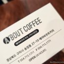 에이바우트커피 구미시청점 이미지