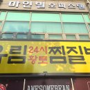 유림불가마사우나 이미지