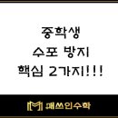 매쓰인수학학원