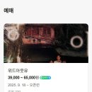 홍대 당신없이는 위드아웃유 방탈출 이머시브스튜디오 탱으로 전직한 쫄 후기