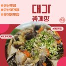 대가꽃게장 이미지