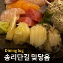 맞닿음 | [잠실] 송리단길 이자카야 추천 맞닿음 내돈내산 후기
