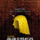 클레오파트라
