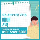 대원칸타빌공인중개사사무소 이미지