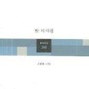 별처럼 많은 시인 중에 바로 당신