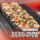 비비큐고덕점 | 재방문한 초밥 무한리필 뷔페 <쿠우쿠우 평택고덕점> 내돈내산 후기