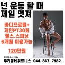 우리동네 휘트니스 이미지