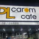 PL carom cafe 이미지