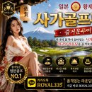 황제카서비스 | 일본 프리미엄 황제골프, 사가골프가 뜨는 이유｜코스·온천·맛집 총정리