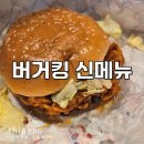씨푸드앤 | 버거킹 신메뉴 유해진 보일링씨푸드버거 버터갈릭 후기