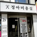 정광미용실