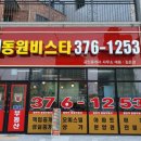 동탄역동원비스타공인중개사사무소 이미지