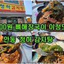뼈있다감자탕 - 중구 대둔산로 389 | 뼈있다감자탕