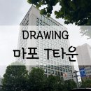마포T타운 이미지