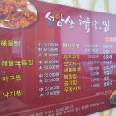 성암산해물탕 | [식당, 경산] 성암산해물탕본점 후기