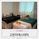 익산 피부관리실 고은미에스테틱 마르지아 산전관리 추천 후기